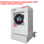 Специализированная машина для стирки мопов Вязьма ВО-15.МОП Миниатюра Фото №3