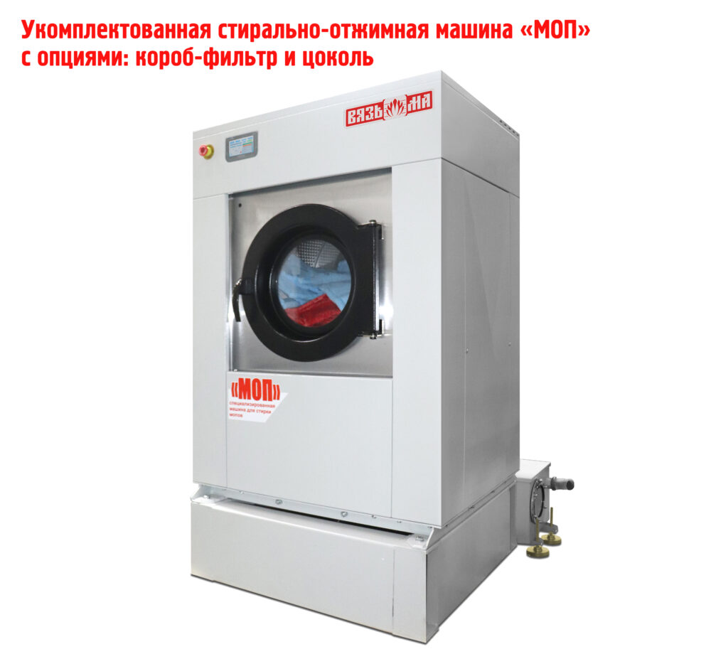Стирально-отжимная машина Вязьма ВО-20.МОП - Фото №3