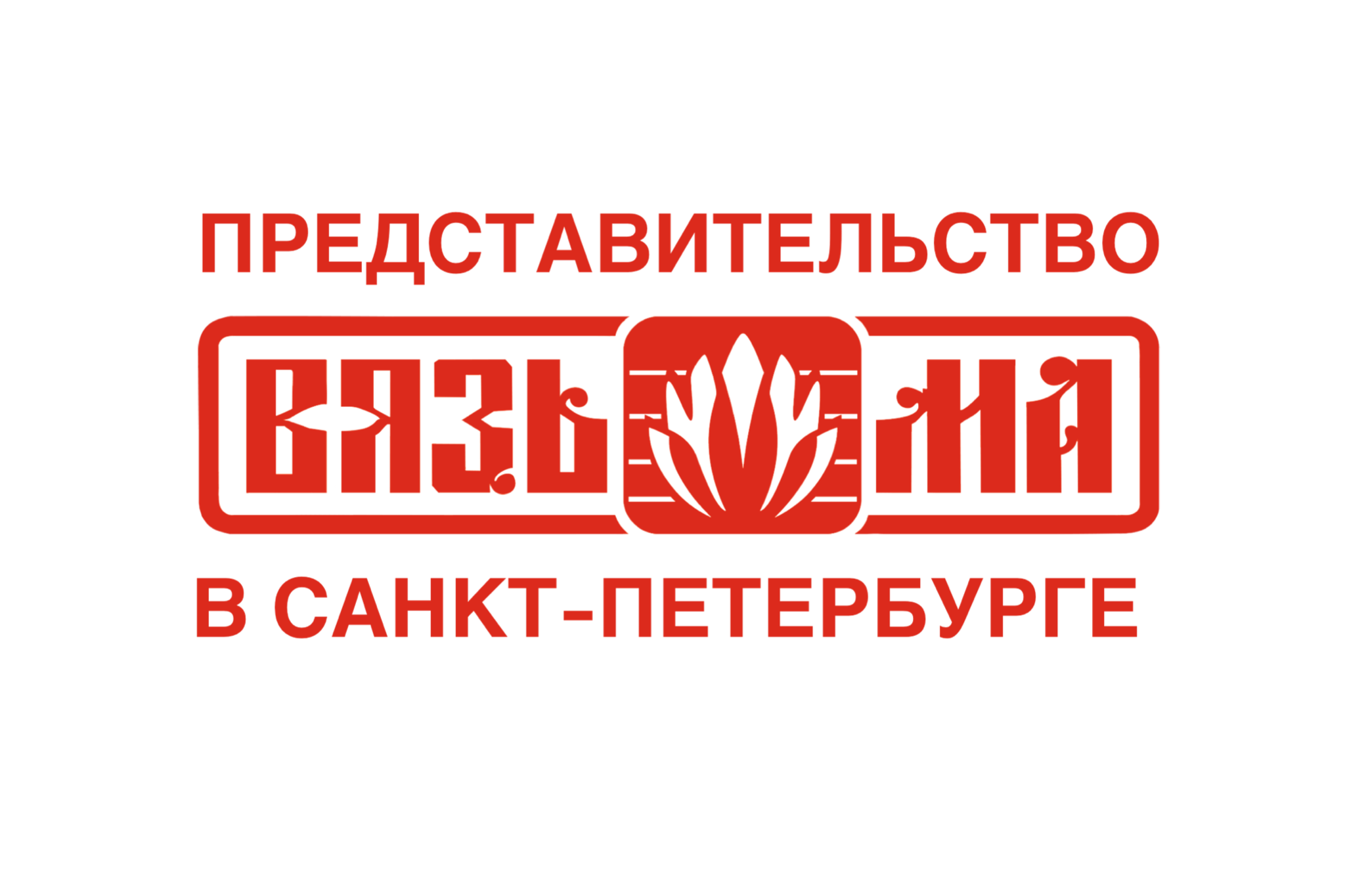 Вязьма